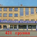 421 учебная группа БЮИ МВД России