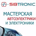 SibTronic★ Автоэлектрика и электроника. Искитим
