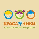 Детская парикмахерская Красафчики Оренбург
