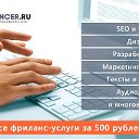 Фриланс Удаленая работа