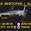 ГОРОД БРЯНКА ТАКСИ" ВИКТОРИЯ"