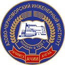 Азово-Черноморский инженерный институт. АЧИИ ДГАУ