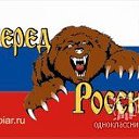 Я ВЕРЮ в РОССИЮ!