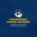 МО "Красноульское сельское поселение"