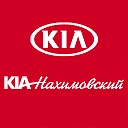 Автоцентр KIA Нахимовский