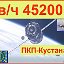 ПКП Кустанай в/ч 45200