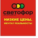 м-н "Светофор" г. Глубокое, ул. Железнодорожная,22