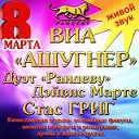 8 МАРТА В ЗРК РАНДЕВУ!!!