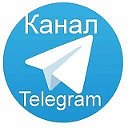 Наши телеграм-каналы