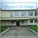 Новогородский Дом Культуры.