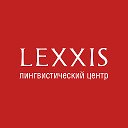 Лингвистический центр LEXXIS