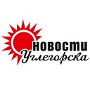 Новости Углегорска