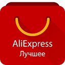 AliExpress.com по-русски