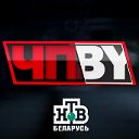 ЧП.BY НТВ Беларусь