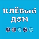 Магазин "КЛЁВый Дом"