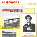 Войсковая часть 10905 (ПОЛК, БРИГАДА, БАЗА ЖДВ)