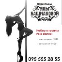 Pole dance (танец на пилоне) ХЕРСОН