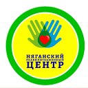 БУ "Няганский реабилитационный центр"