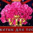 🧿 VIP Открытки