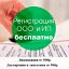 Регистрация ИП Псков Доска Объявлений