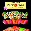 Тандем Суши - Таки г. Белорецк