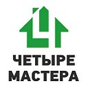 Четыре Мастера - Строительные материалы