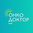 ОнкоДоктор