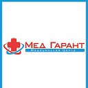 Медицинский центр МЕД ГАРАНТ