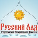 ВСД "РУССКИЙ ЛАД" Пензенская область Лунино
