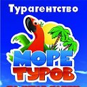 Море туров