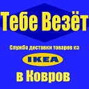 ТебеВезет