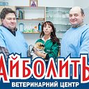 Ветцентр "Айболить" Коломия