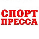 Спортпресса