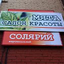 Салон красоты "МЯТА" в Кемерово