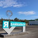 Администрация Байкальского городского поселения