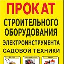 Прокат инструмента в Борисове 8(044)7909011