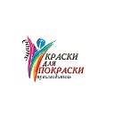 КРАСКИдляПОКРАСКИ