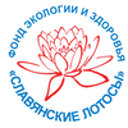 Славянские Лотосы