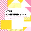 МАУ КДЦ "Заречный" г. Улан-Удэ