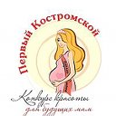 Конкурс красоты для будущих мам в Костроме