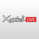 Харьков LIVE