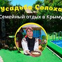 Семейный отдых в Крыму