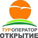 Туроператор "ОТКРЫТИЕ"