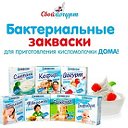 Закваски "Свой йогурт" Тюмень