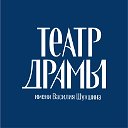 Алтайский краевой театр драмы им. В.М. Шукшина