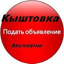 доска обьявлений кыштовка