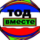 Тюбукское общественное движение "Вместе"