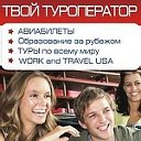 Обучение за рубежом и путешествия STAR Travel