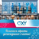 OXY-center - клиника репродукции