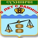 СУХИНИЧИ